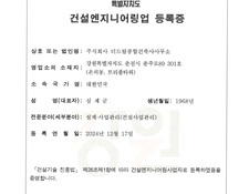 건설엔지니어링업 등록증