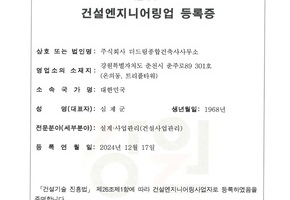 건설엔지니어링업 등록증